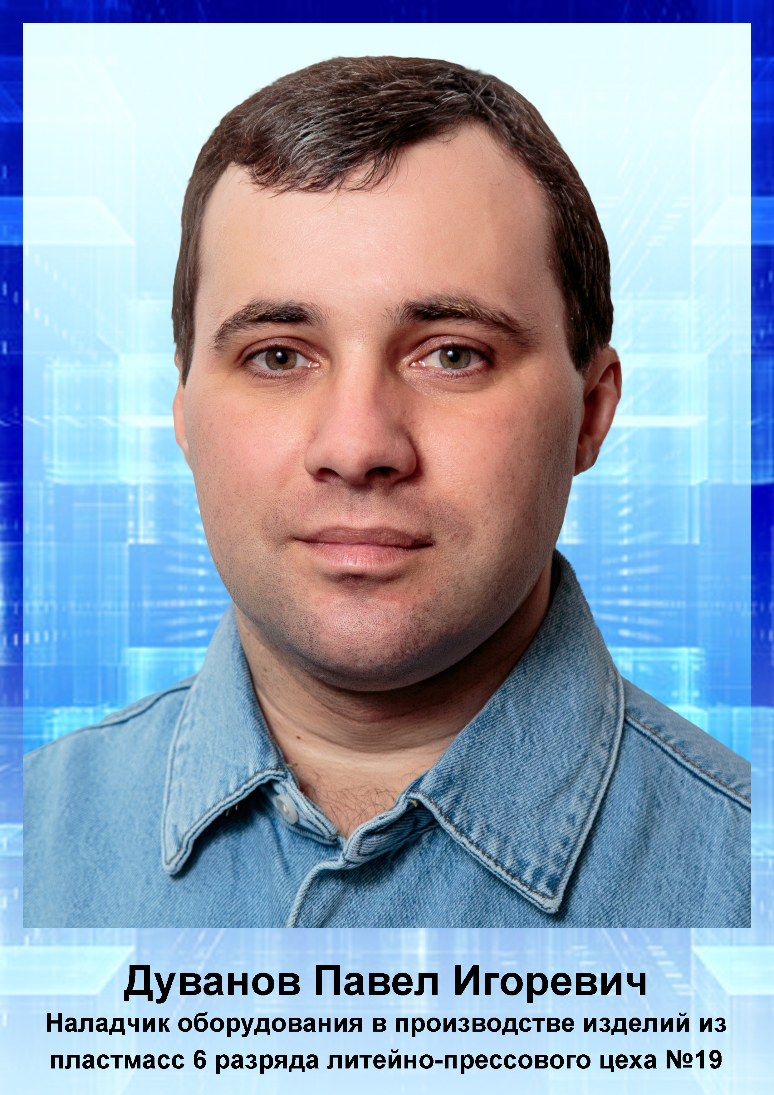 Дуванов П.И.